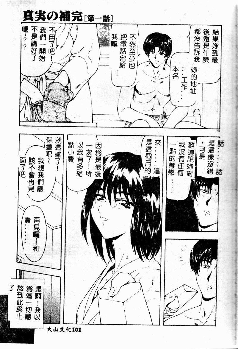 [向正义]真実の补完[中][向正义]真実の补完[中]