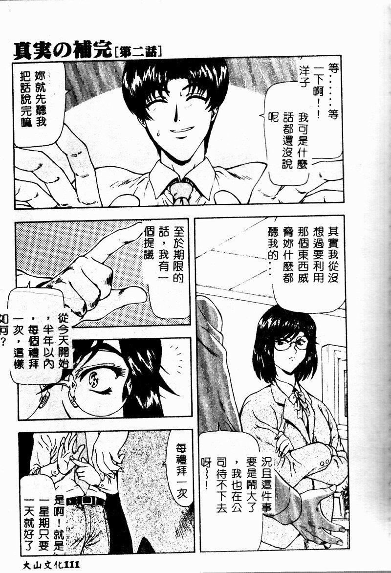[向正義]真実の補完[中][向正義]真実の補完[中]