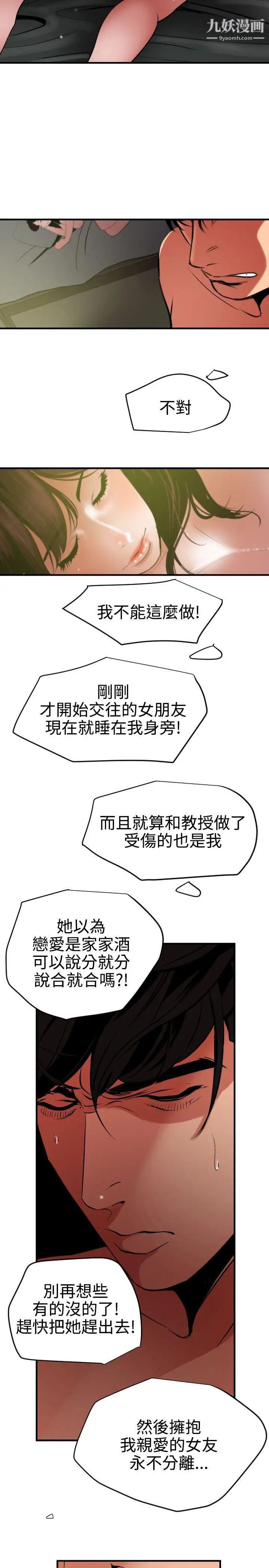 SuperDick第52话
