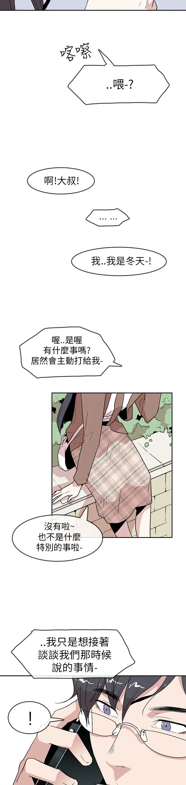 你好！冬天第19话