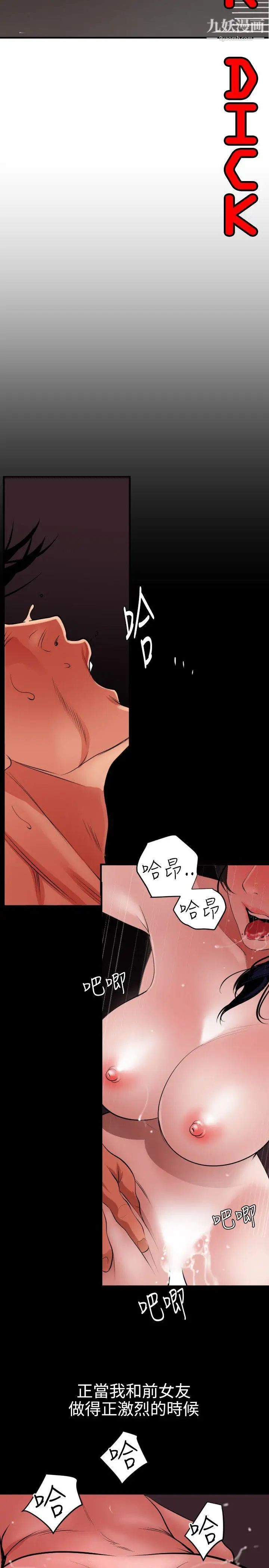 SuperDick第53话