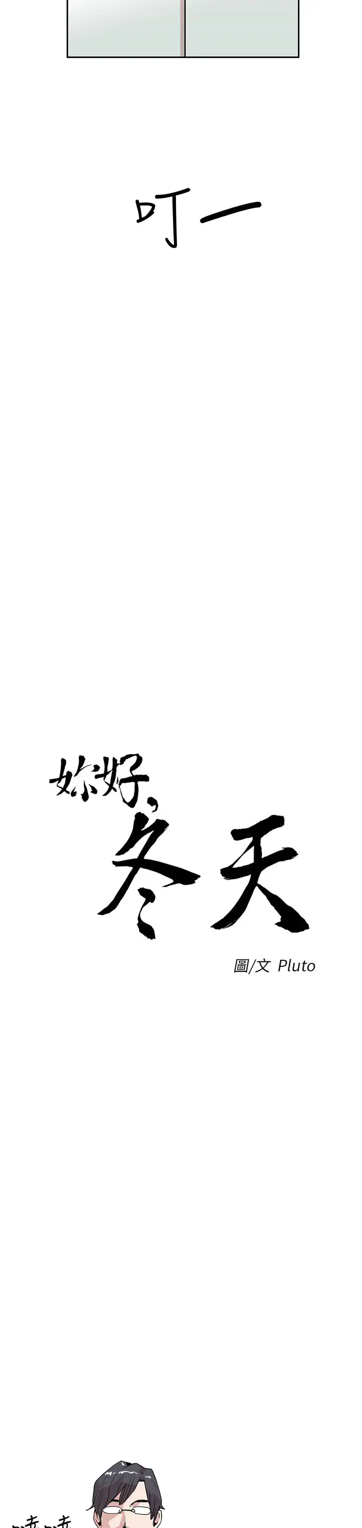 你好！冬天第20话