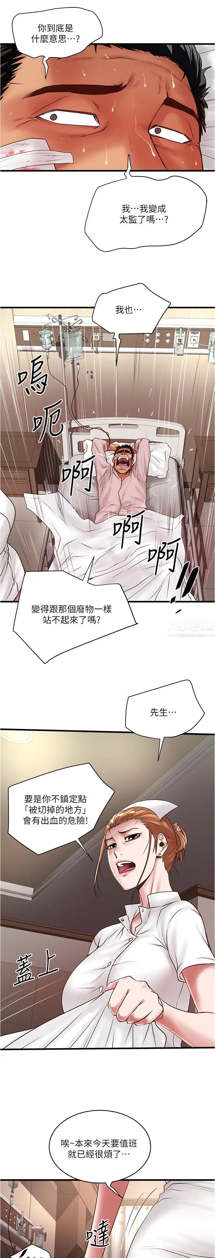 下女,初希第94话-我变成太监了…?