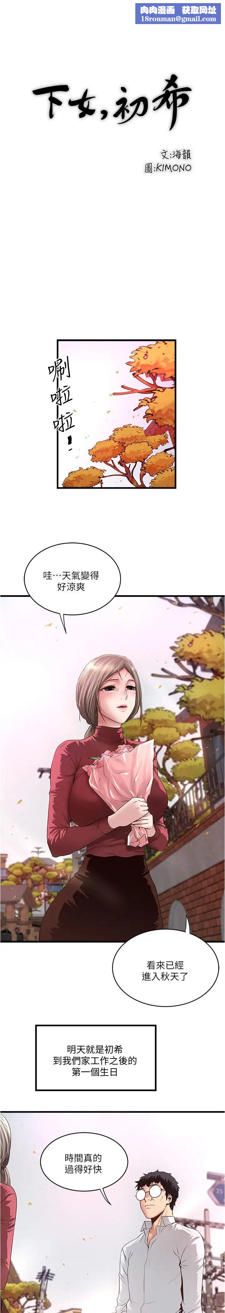 下女,初希第94話-我變成太監了…?