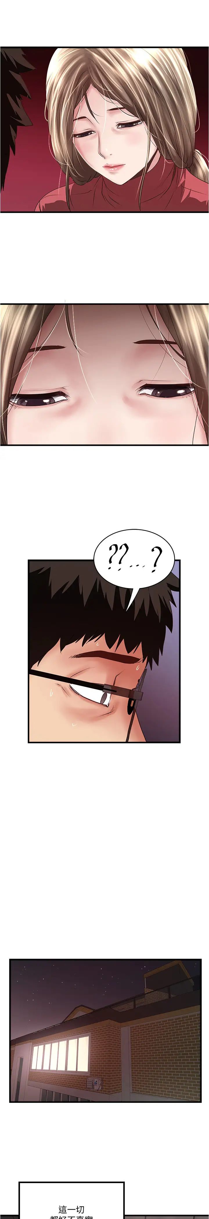 下女,初希第94话-我变成太监了…?