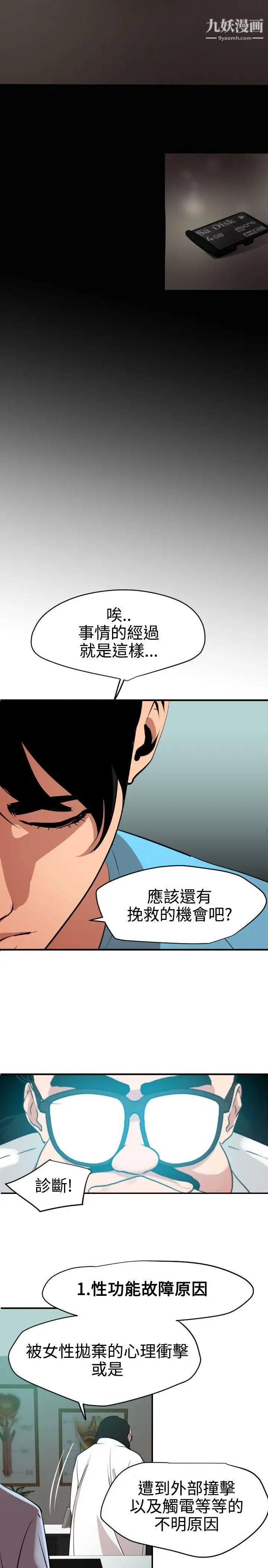 SuperDick第53话
