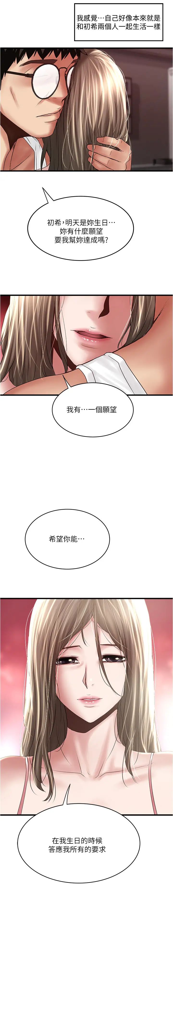 下女,初希第94话-我变成太监了…?