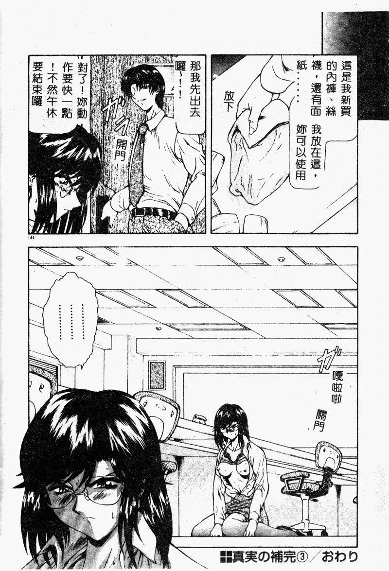 [向正義]真実の補完[中][向正義]真実の補完[中]