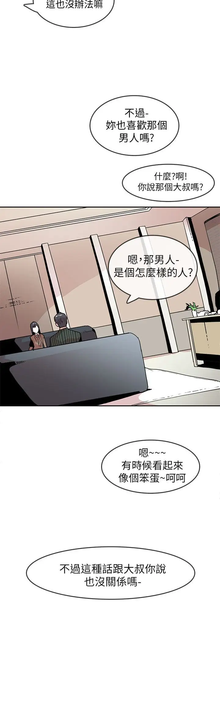 你好!冬天第20话