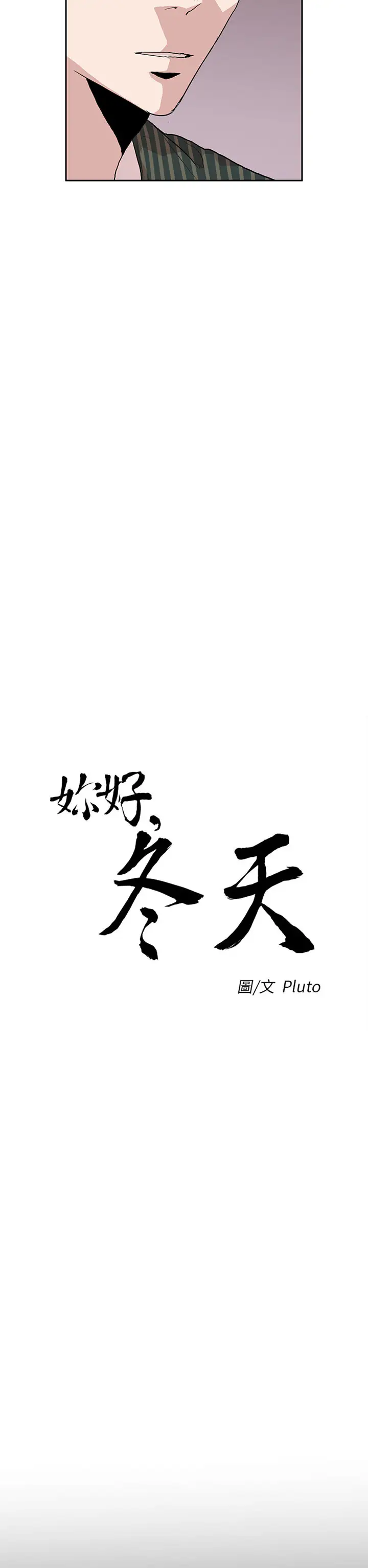 你好！冬天第21话