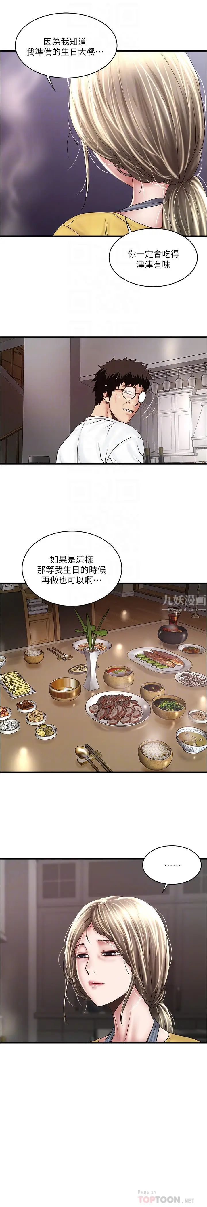 下女,初希第95話-令人震驚的最後請求