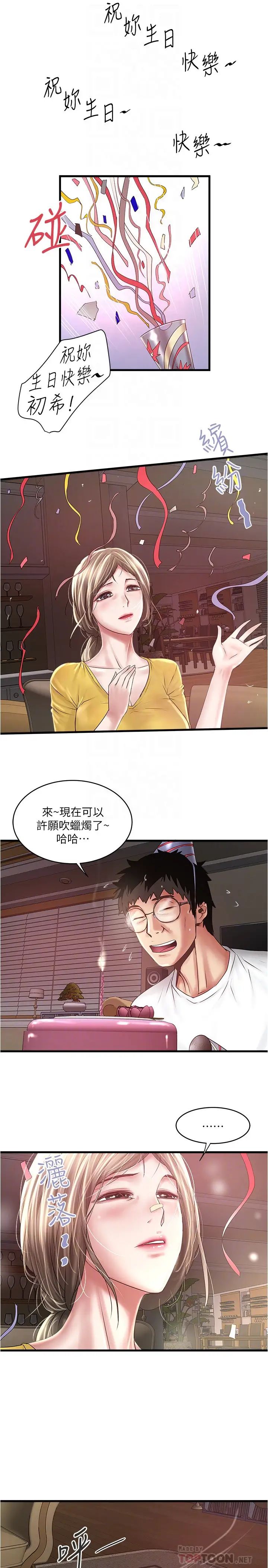 下女,初希第95话-令人震惊的最后请求