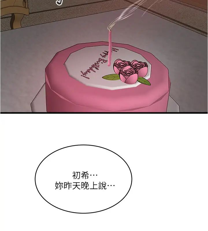 下女,初希第95话-令人震惊的最后请求