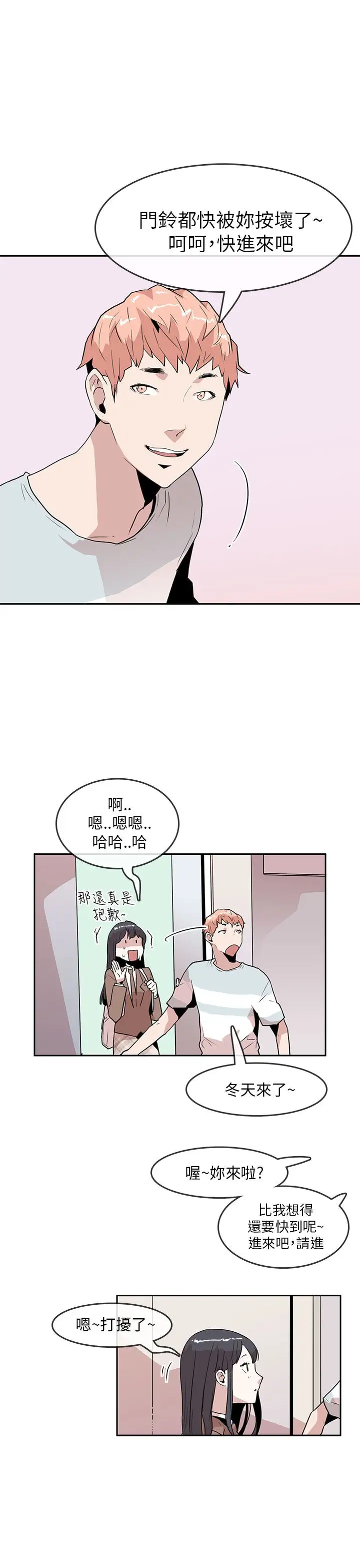 你好！冬天第21话