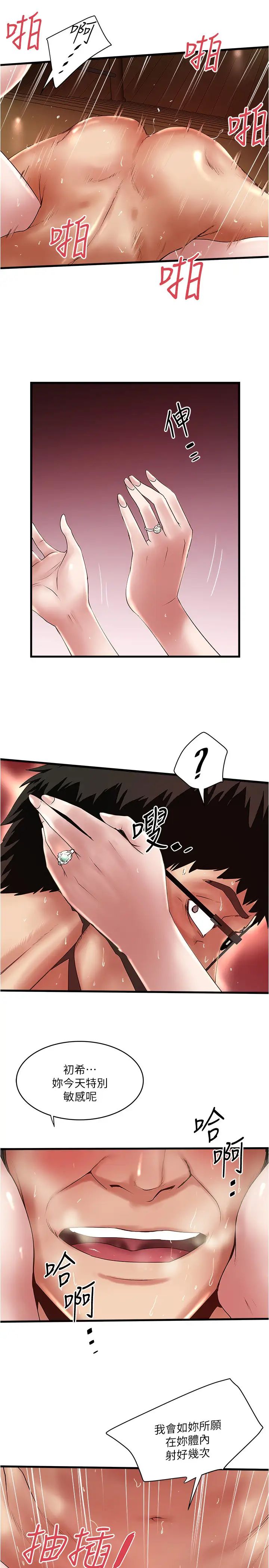 下女,初希第95話-令人震驚的最後請求