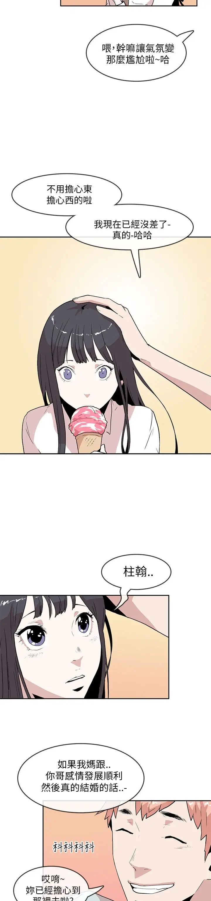 你好！冬天第21话