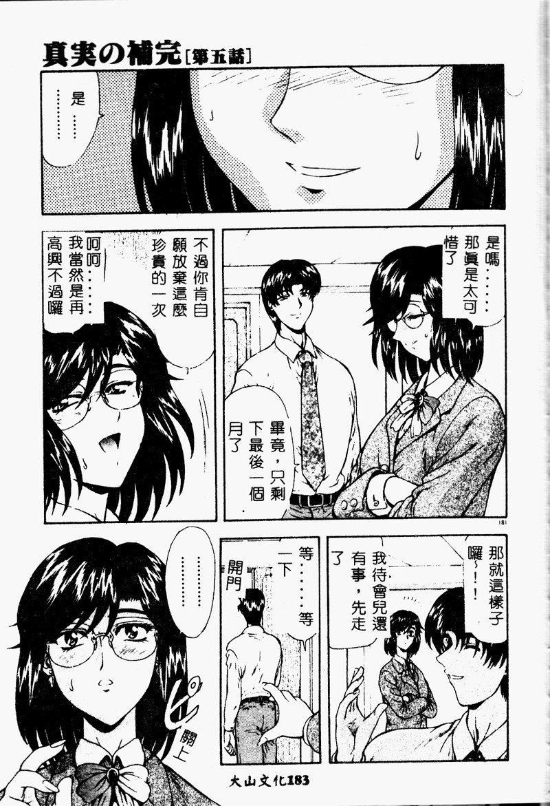 [向正義]真実の補完[中][向正義]真実の補完[中]