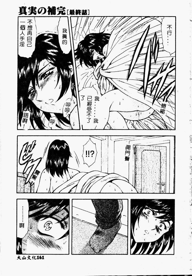 [向正义]真実の补完[中][向正义]真実の补完[中]