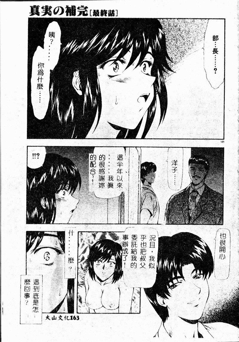 [向正義]真実の補完[中][向正義]真実の補完[中]