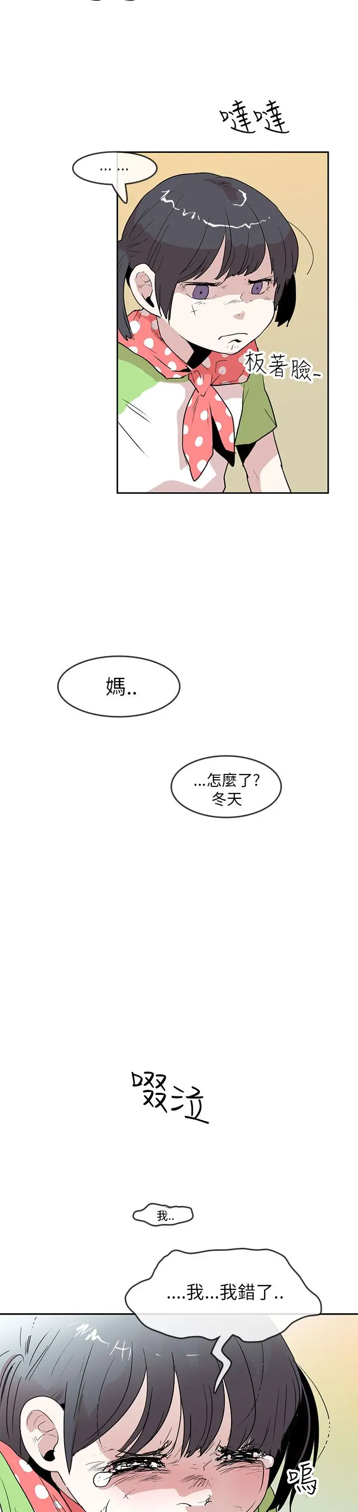 你好！冬天第22话