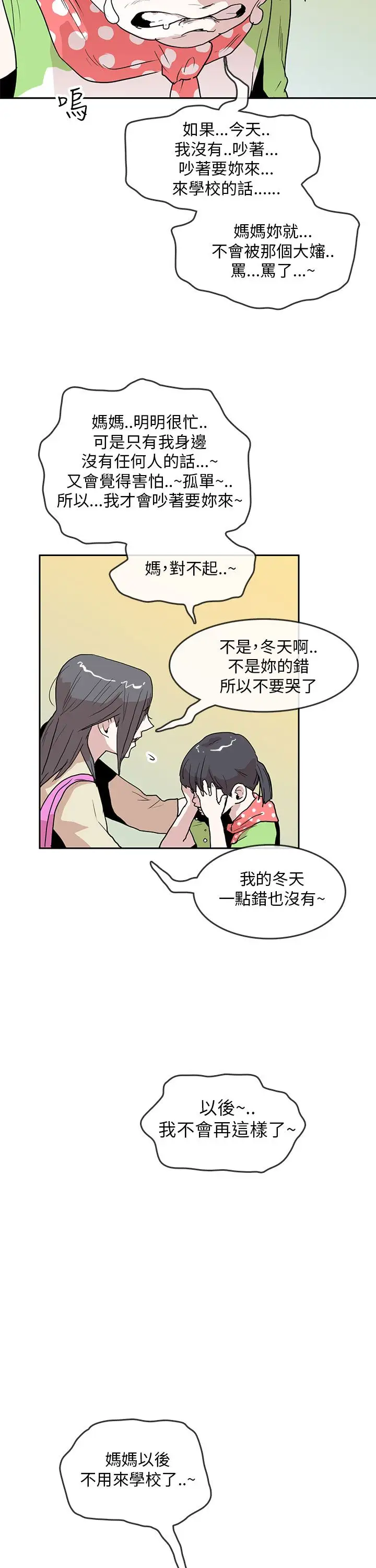 你好！冬天第22话