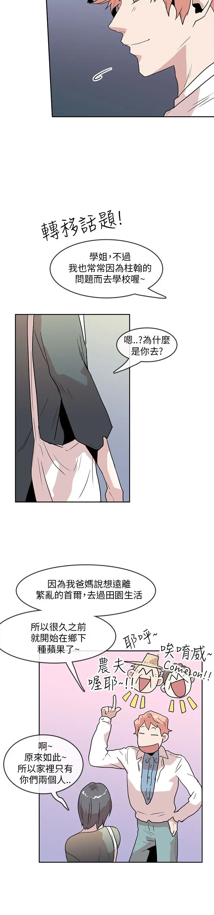 你好！冬天第22话