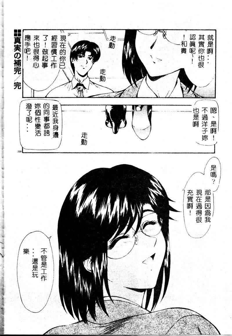 [向正义]真実の补完[中][向正义]真実の补完[中]