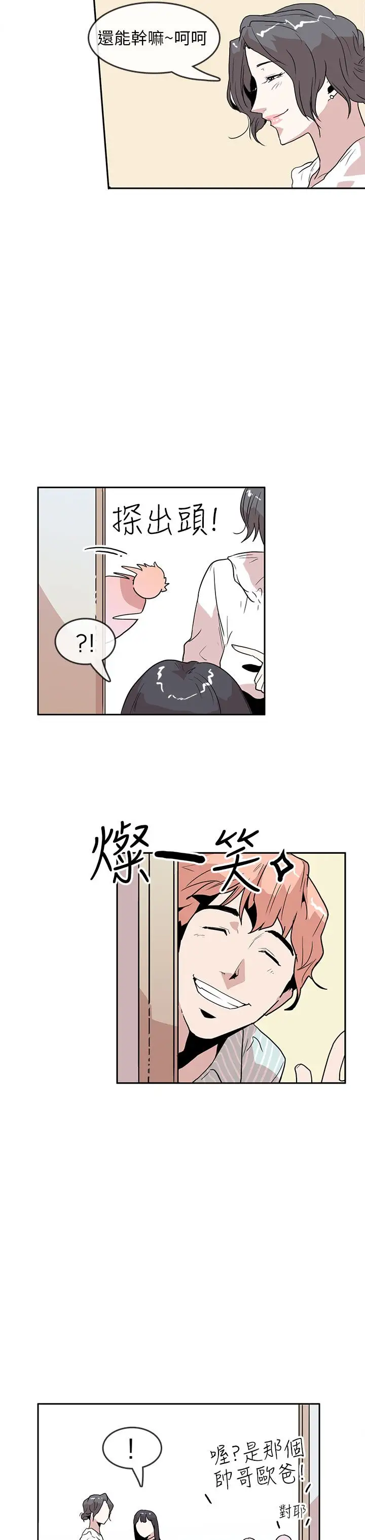 你好！冬天第23话