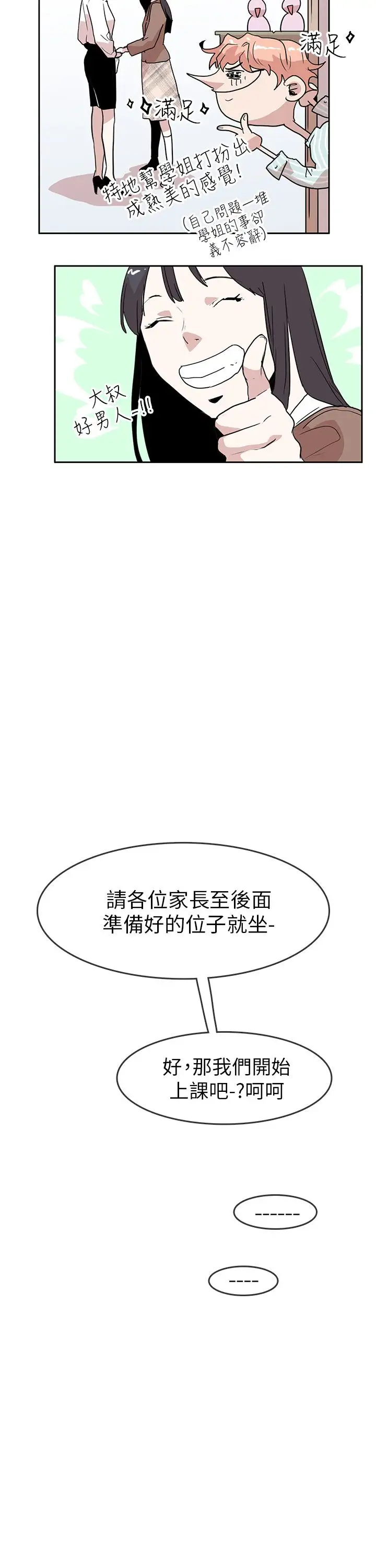 你好!冬天第23话