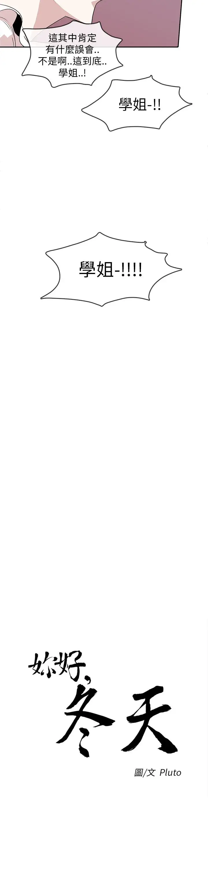 你好!冬天第25话