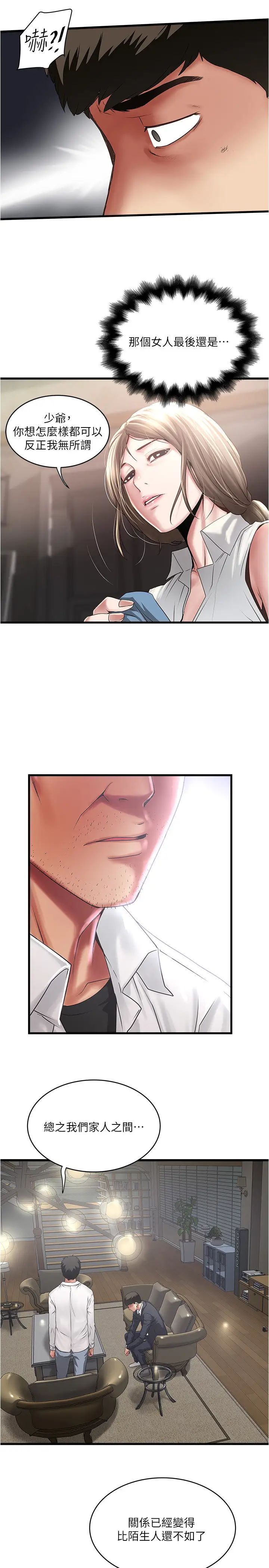 下女,初希第99话-妳不是怀孕了吗!