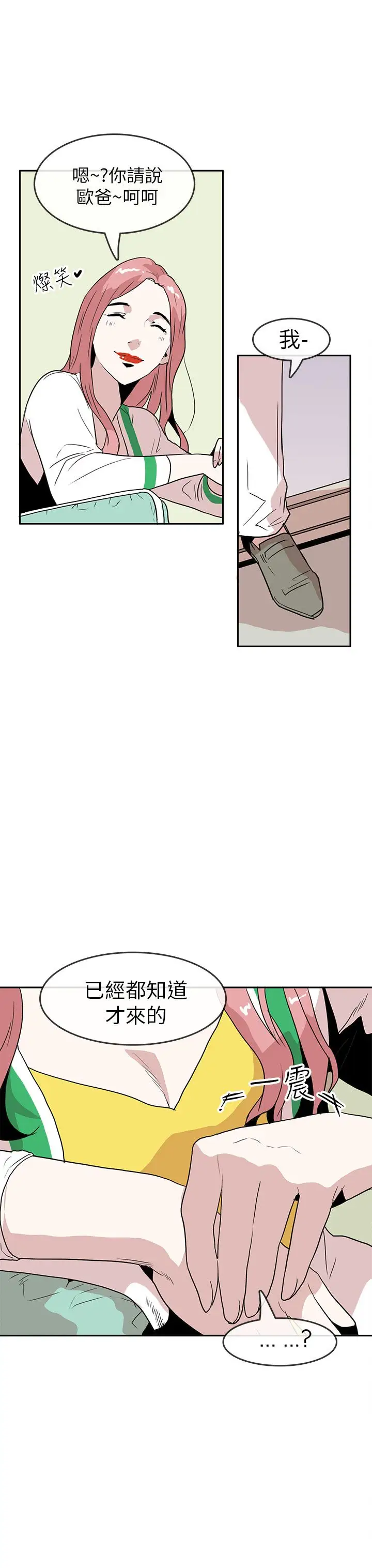 你好！冬天第26话