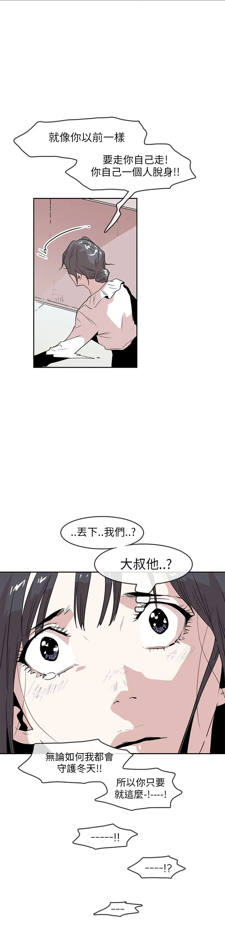 你好!冬天第26话