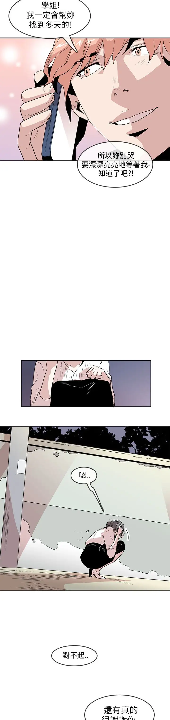 你好！冬天第27话