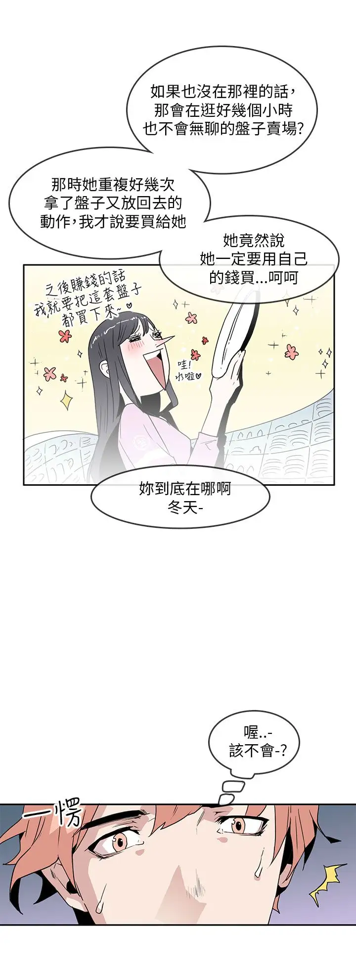 你好！冬天第27话