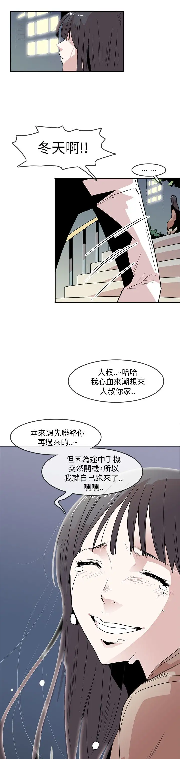 你好！冬天第27话