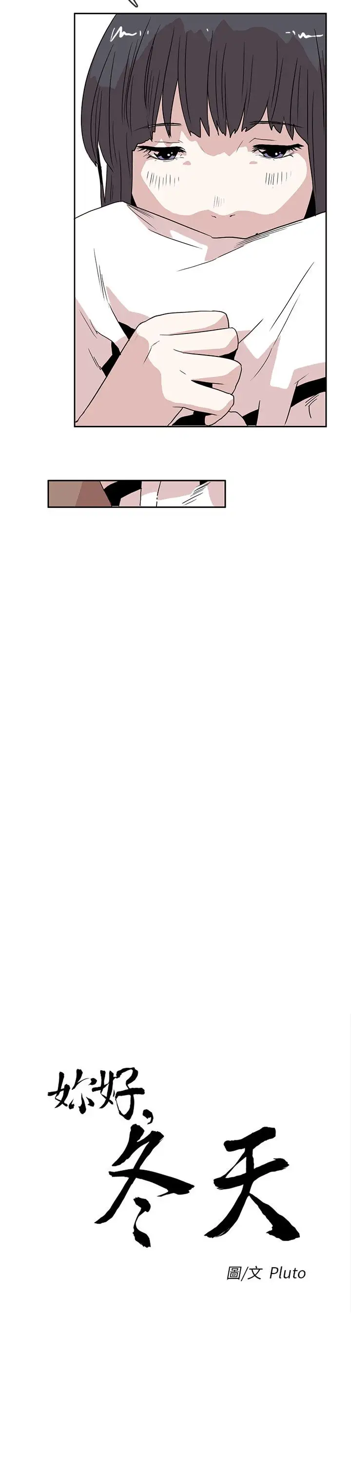 你好！冬天第28话