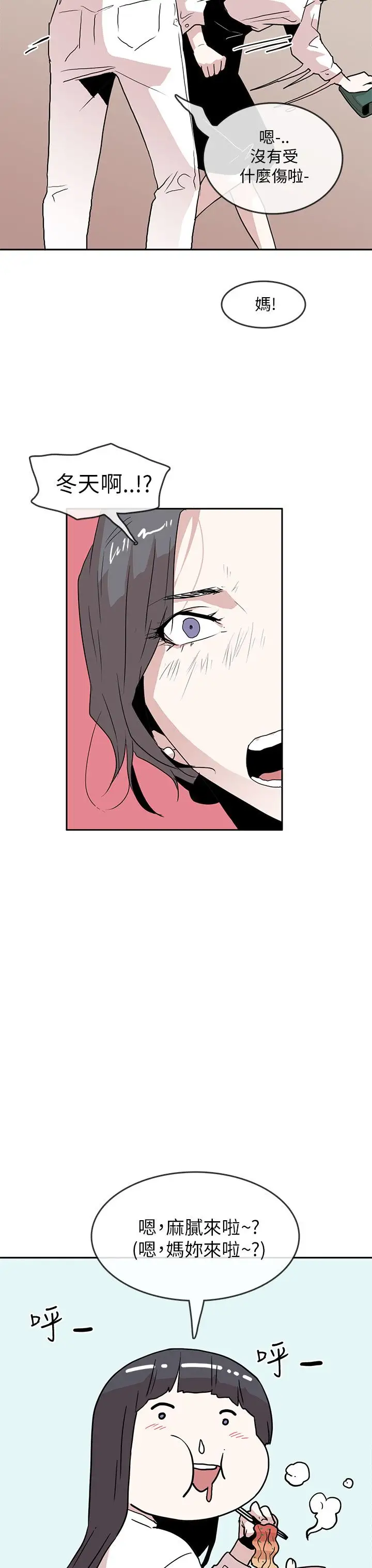 你好！冬天第28话