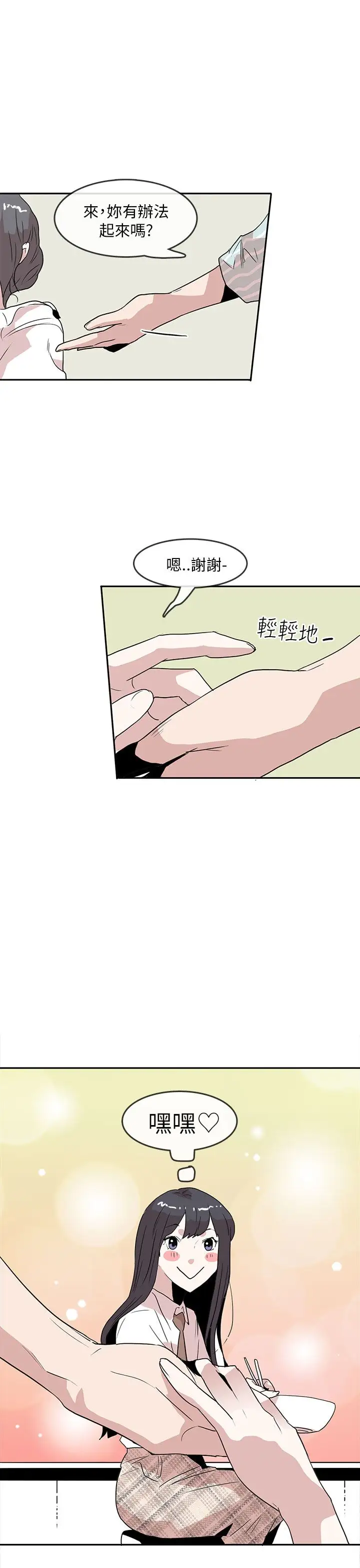 你好!冬天第28话