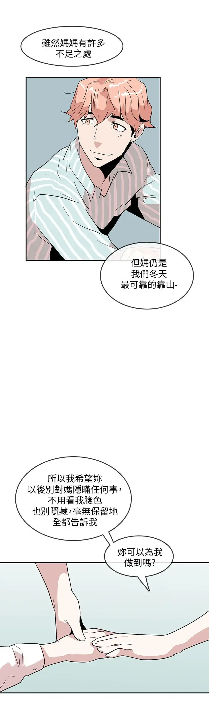 你好!冬天第28话