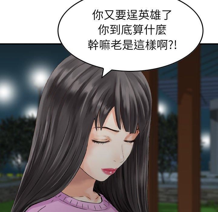 找回自我第11话