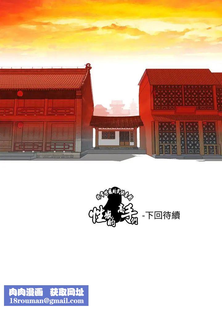 性感的高手们第1话