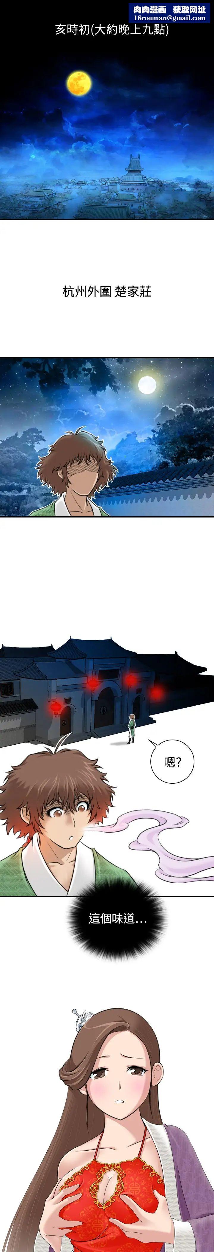 性感的高手們第2話