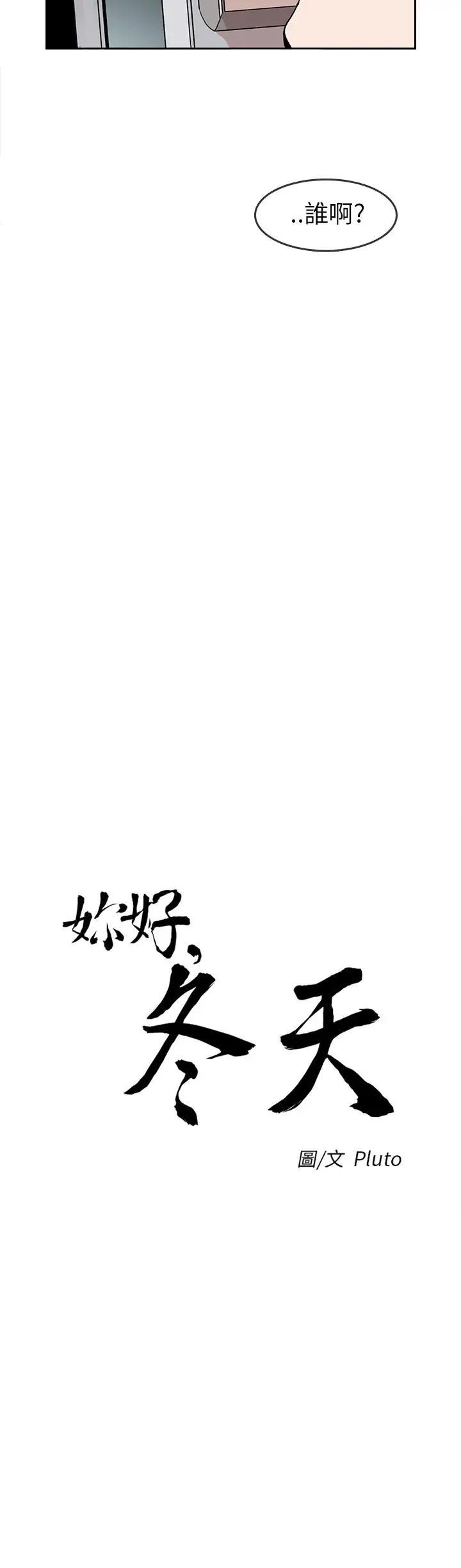 你好!冬天第29话