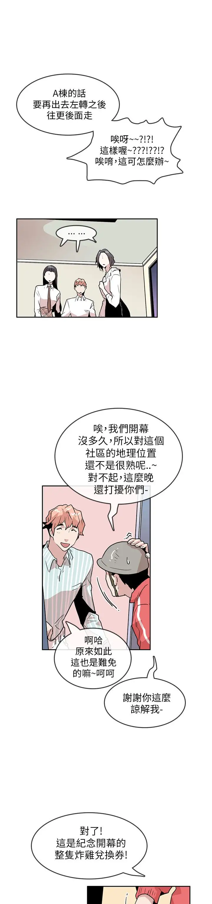 你好!冬天第29话