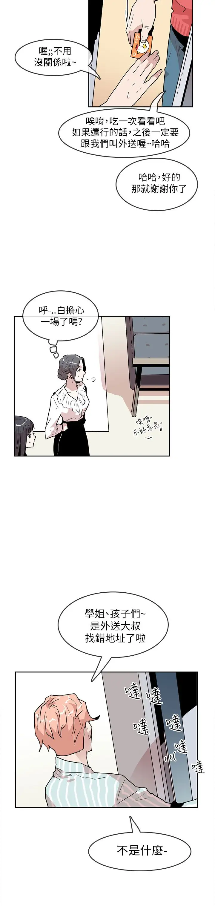 你好!冬天第29话