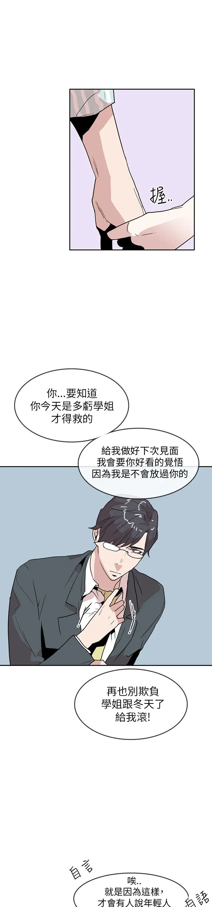 你好!冬天第29话