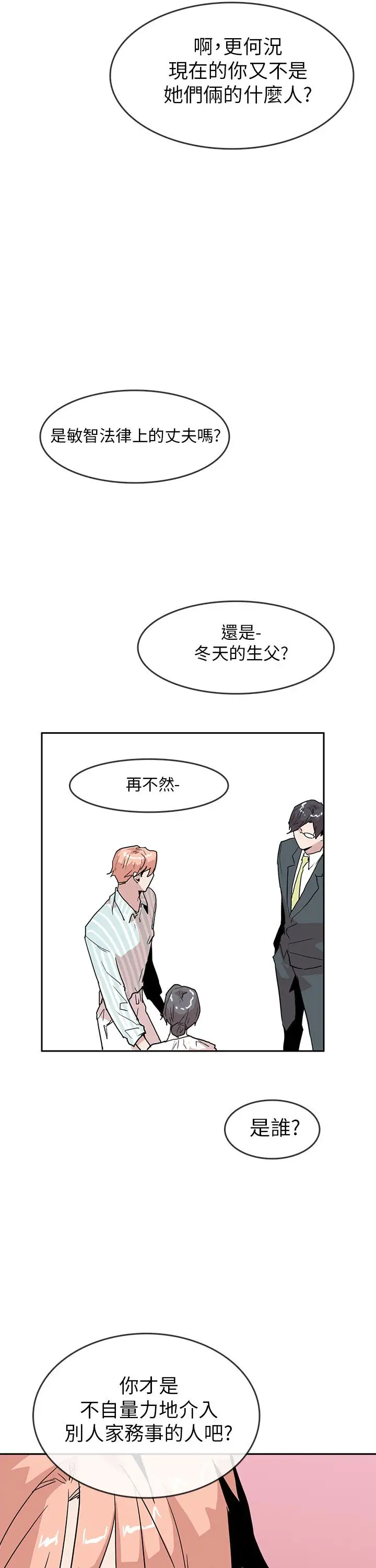 你好!冬天第29话