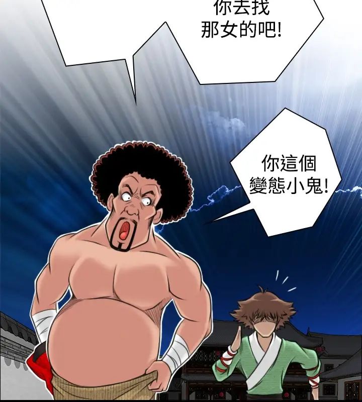 性感的高手们第3话