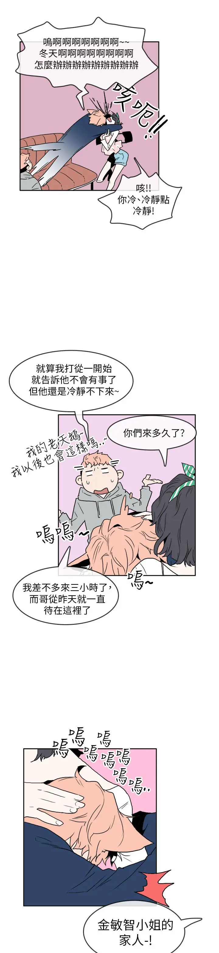 你好!冬天第31话(最终话)